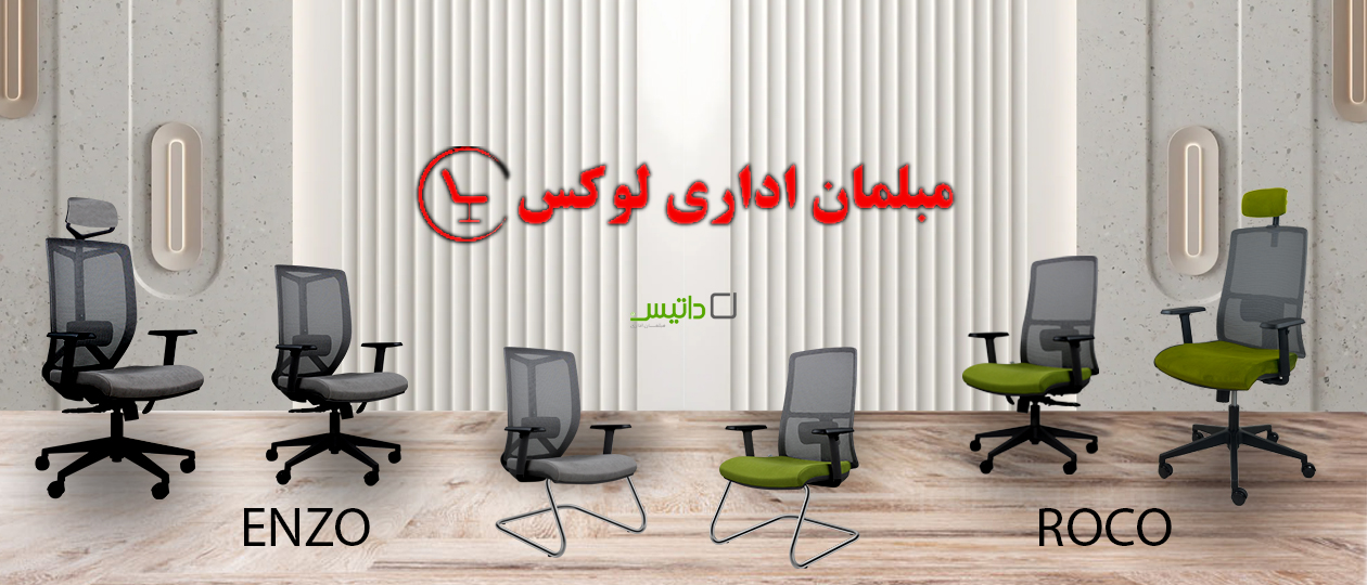 دسته بندی داتیس . انزو . روکو
