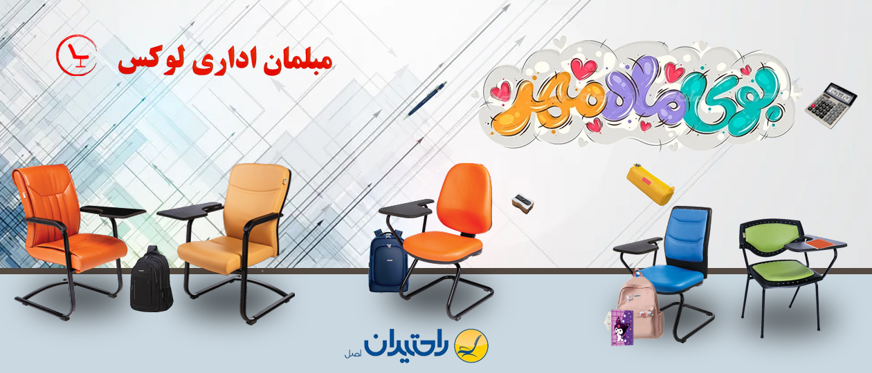 دسته بندی مهر راحتیران